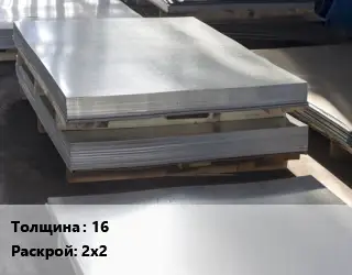 Лист горячекатаный 16 2х2